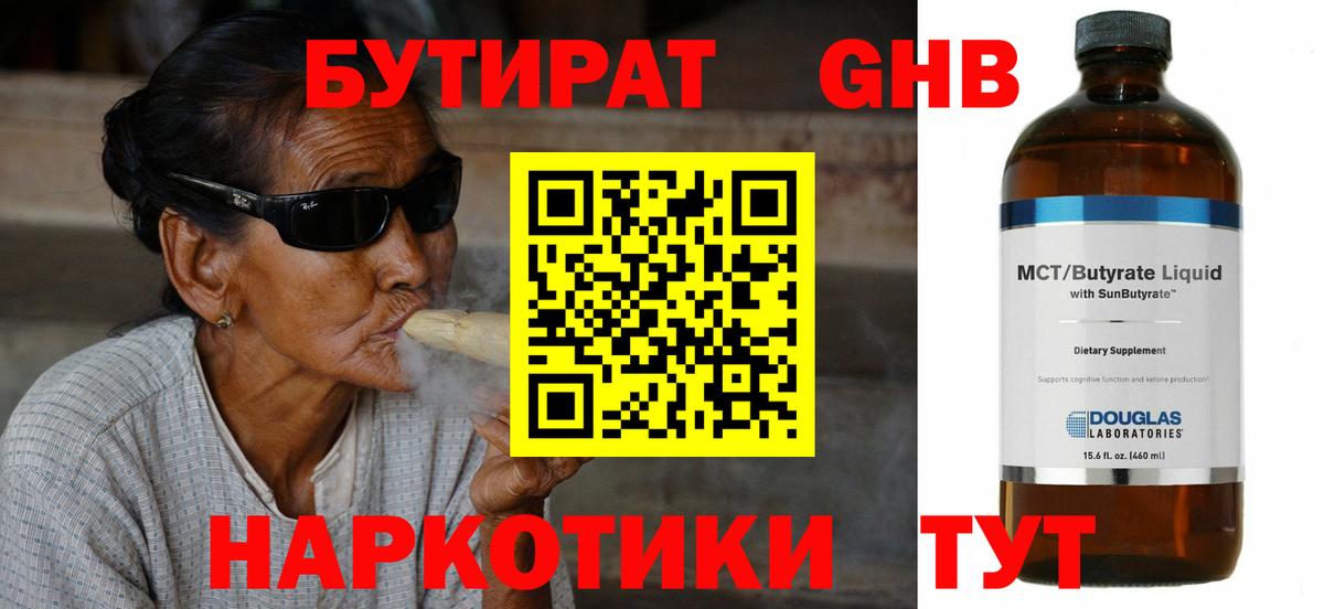 БУТИРАТ жидкий экстази Шарыпово