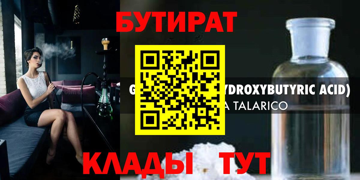 Бутират 99%  Вход с VPN  Шарыпово 