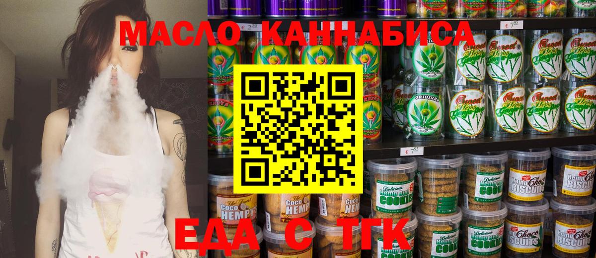 Шарыпово  Печенье с ТГК конопля  Вход с VPN 