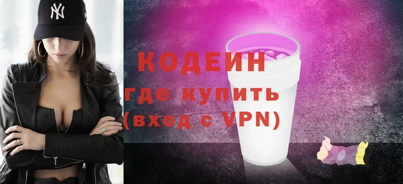 Кодеиновый сироп Lean Purple Drank Шарыпово