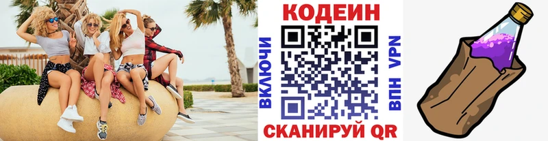 купить  цена  Шарыпово  Кодеин Purple Drank 
