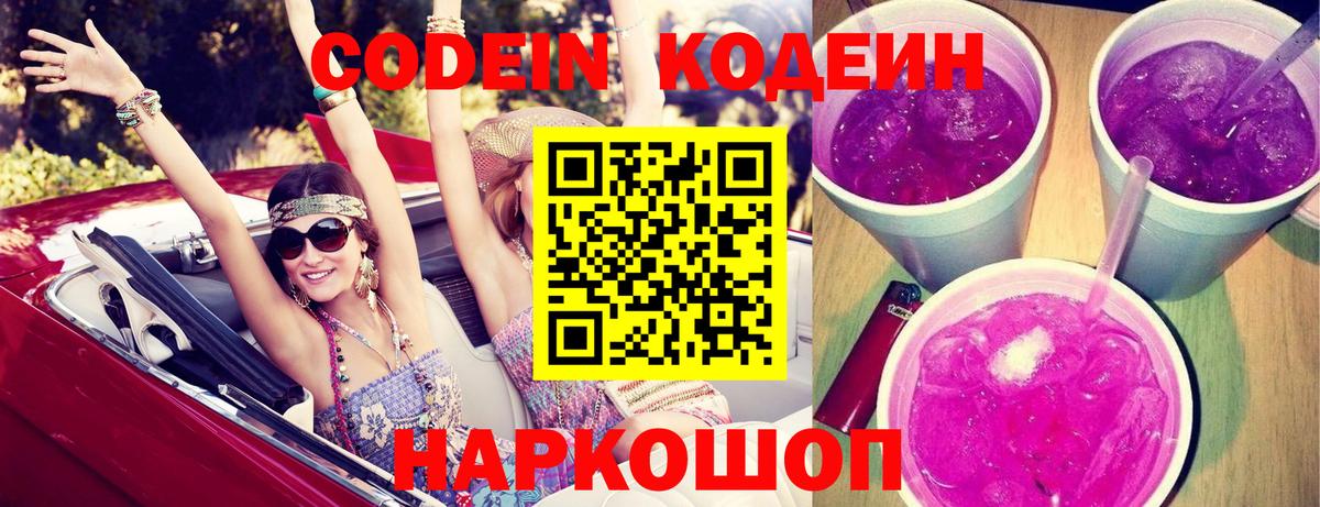 Шарыпово  Кодеин напиток Lean (лин)  Вход с VPN  Кодеиновый сироп Lean напиток Lean (лин) 