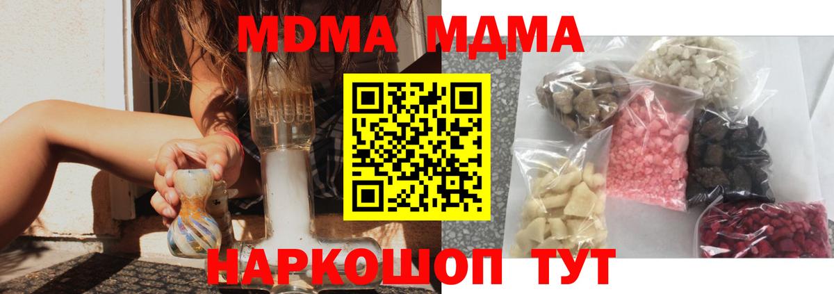МДМА кристаллы  МДМА Molly  Вход с VPN  Шарыпово 