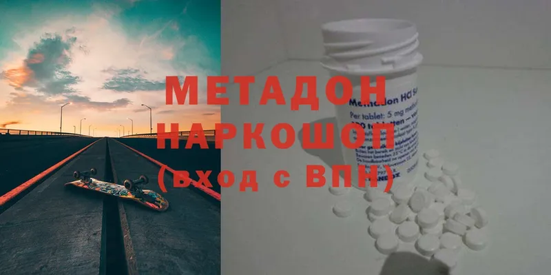 Метадон methadone  купить наркотик  Шарыпово 